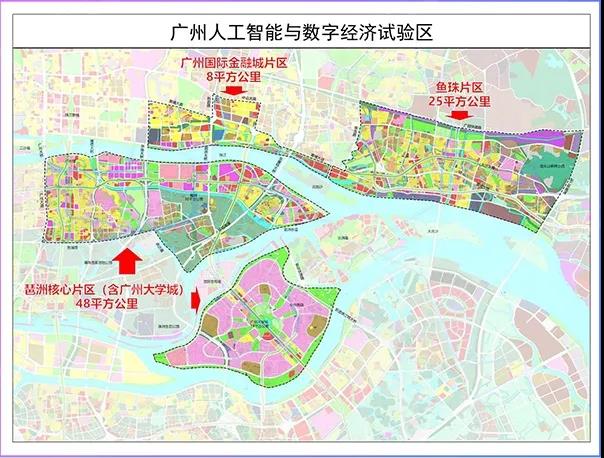 廣州人工智能與數(shù)字經(jīng)濟(jì)實(shí)驗(yàn)區(qū)