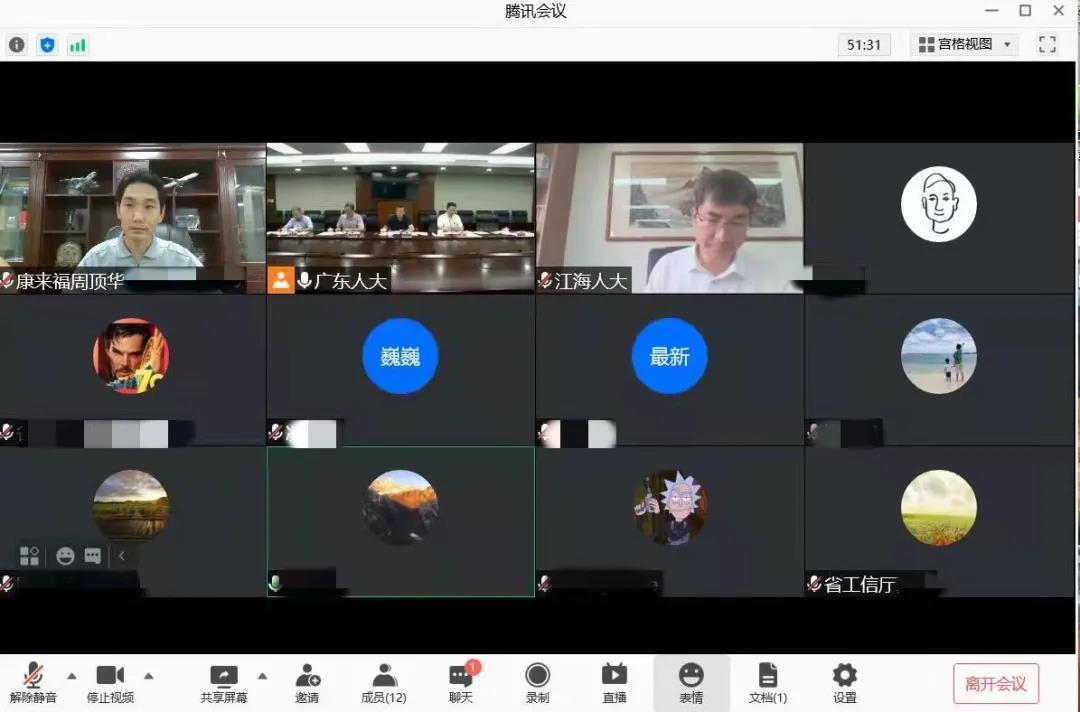 康來福視頻會(huì)議