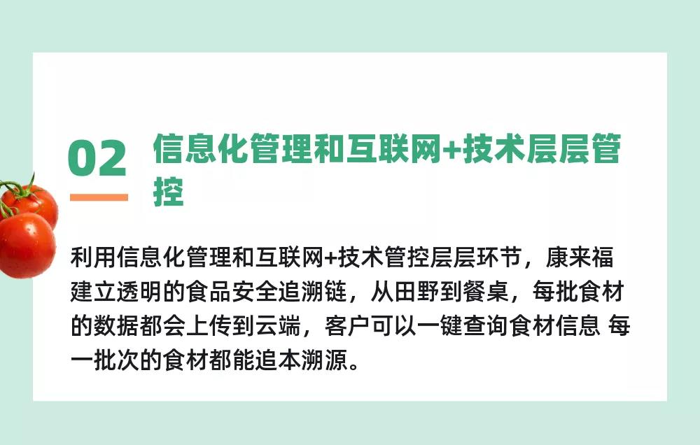 康來福八大環(huán)節(jié)說明 (3).jpg