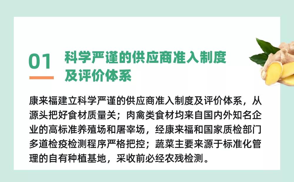 康來福八大環(huán)節(jié)說明 (2).jpg